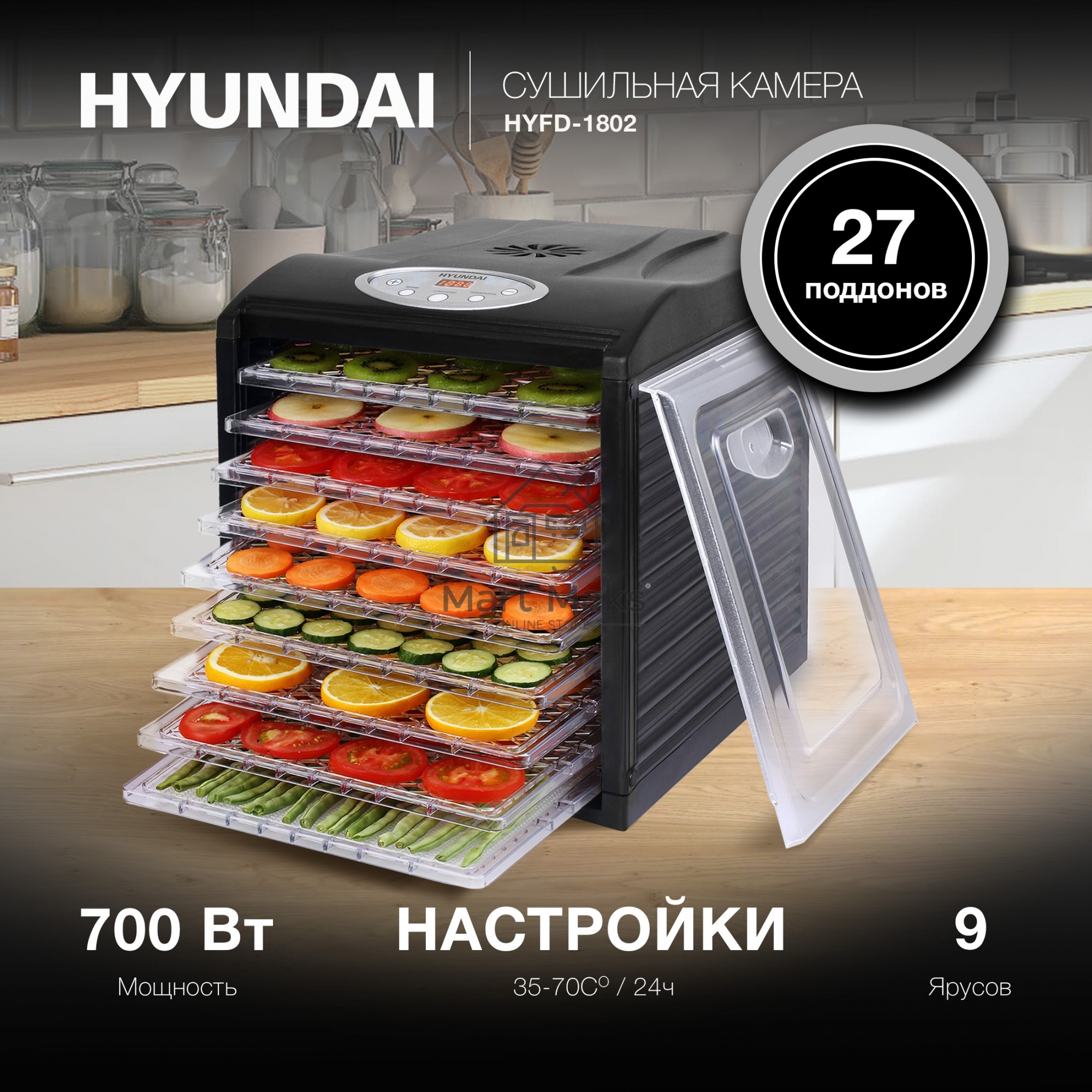 Сушка для фруктов и овощей Hyundai HYFD-1802 27под. 700Вт черный