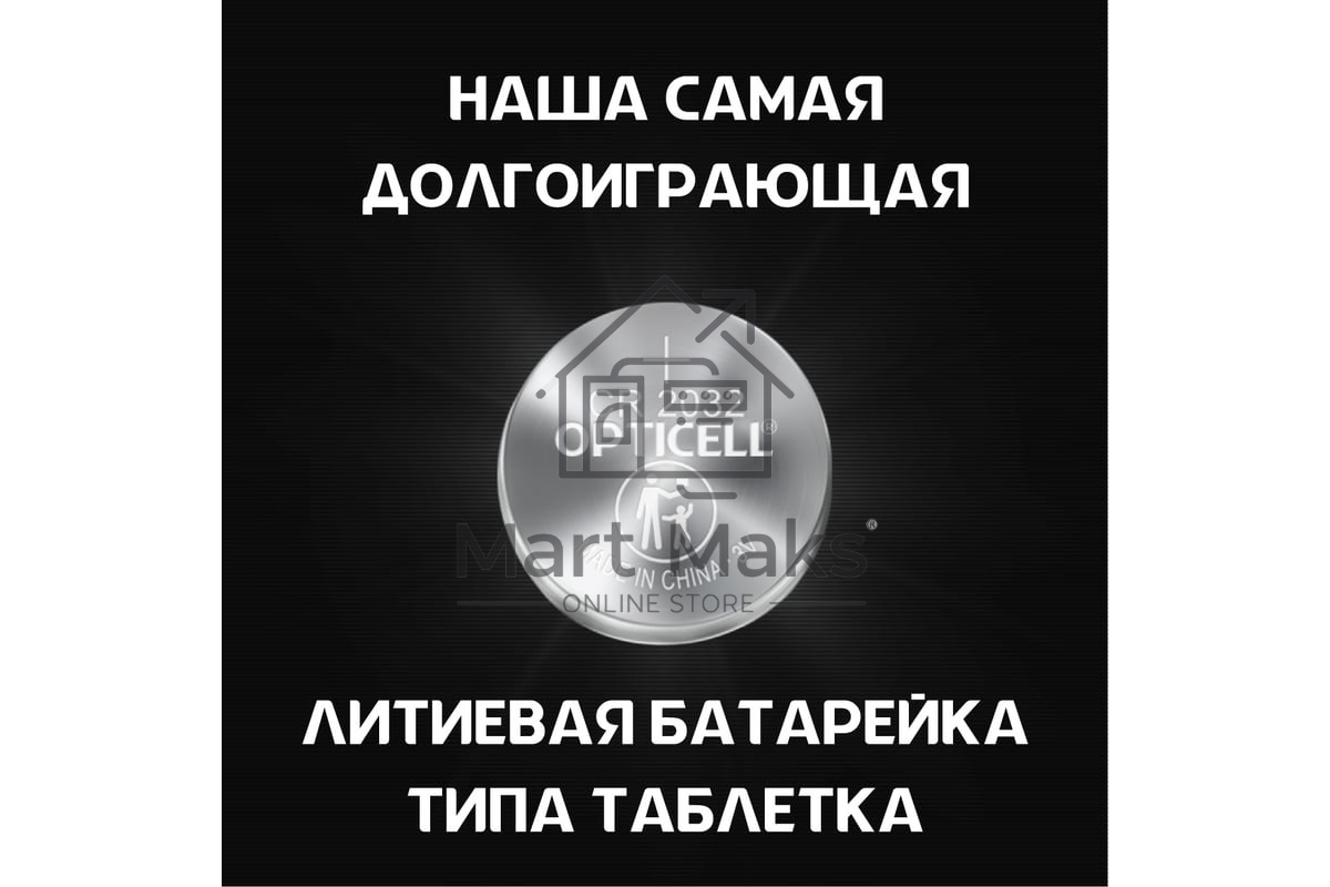 Батарея Opticell Professional CR2032 (2шт) блистер