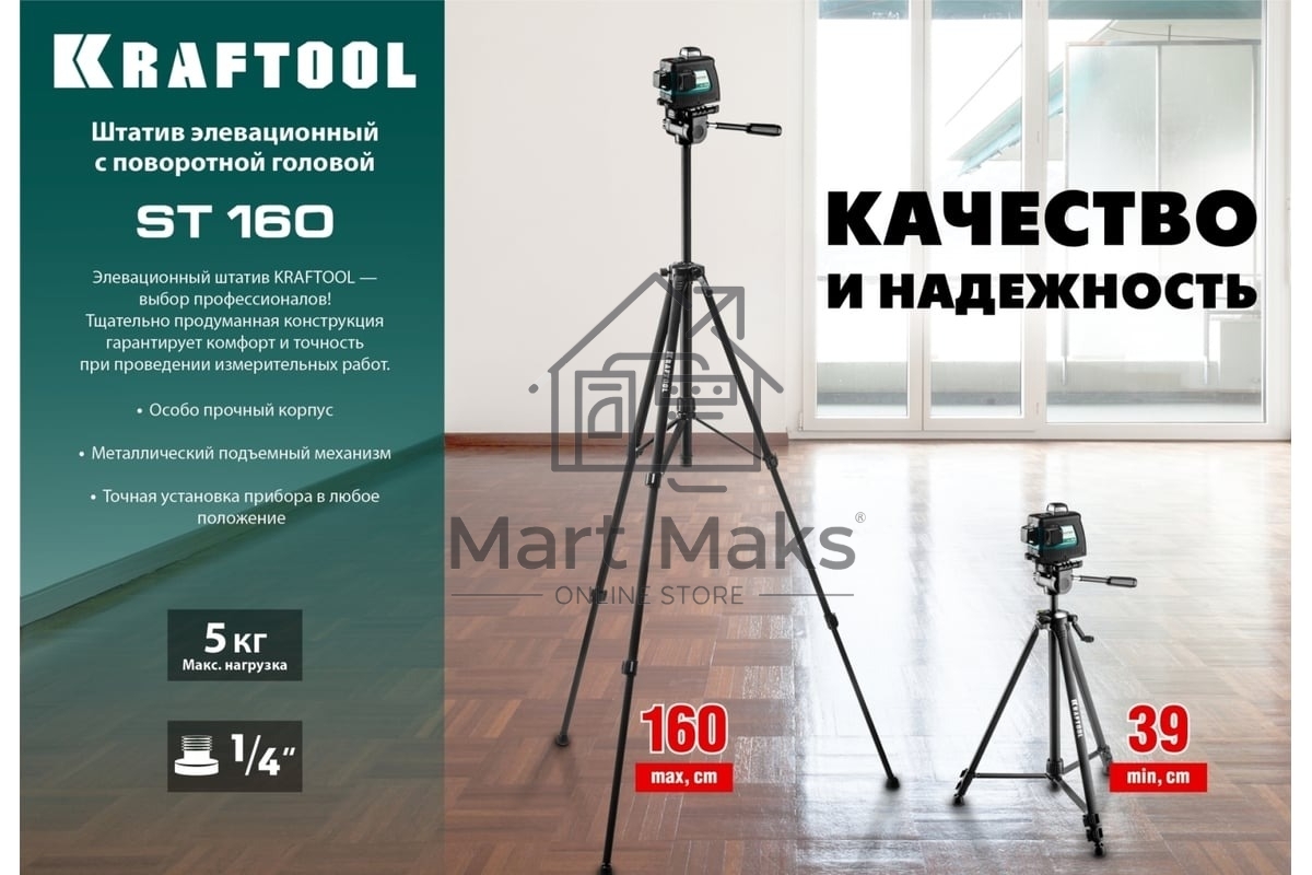 Штатив элевационный Kraftool ST 160
