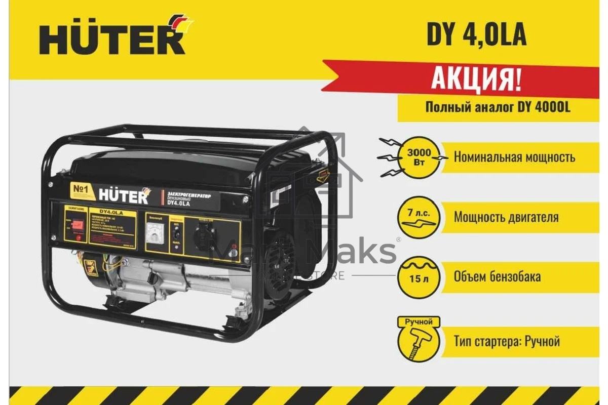 Электрогенератор бензиновый Huter DY4,0LA, 3.3 кВт, 68 дБ, 40.3 кг