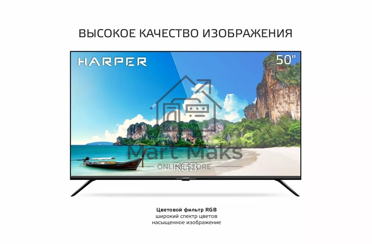 Телевизор Harper 50