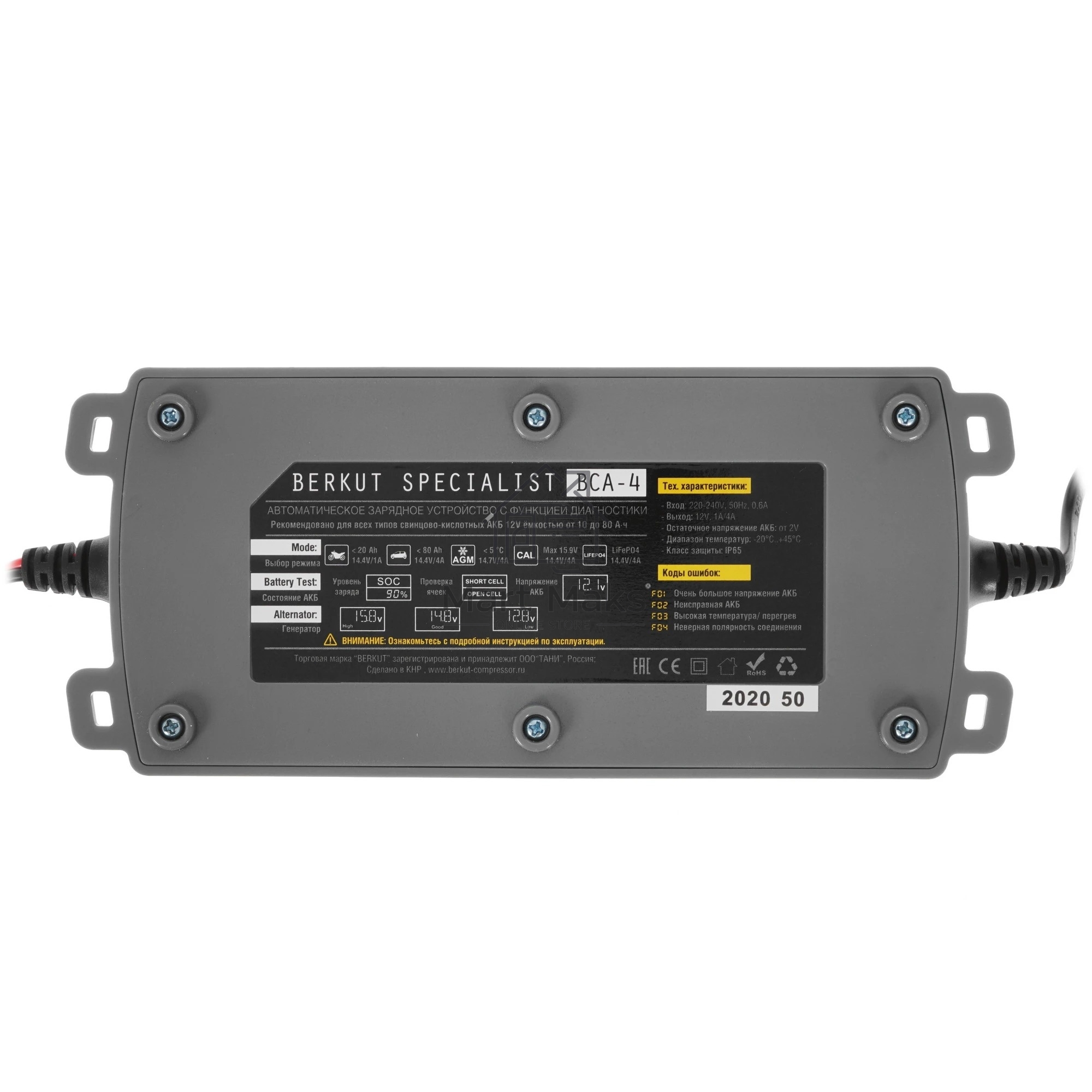 Зарядное устройство Berkut BCA-4