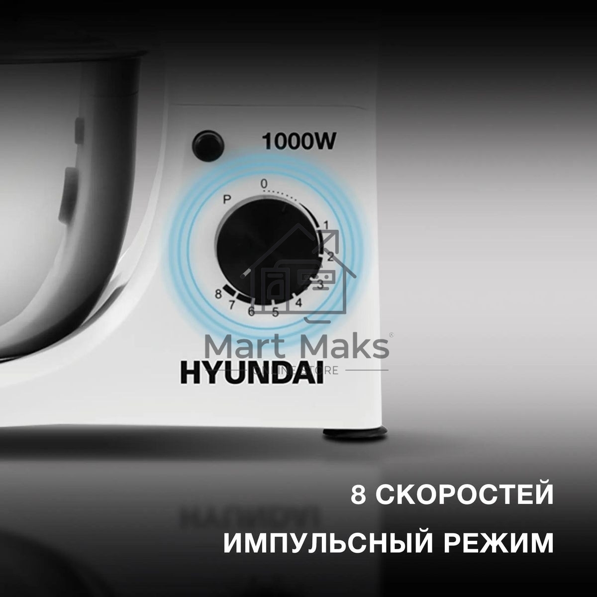 Миксер планетарный Hyundai HYM-S4451 1000 Вт, белый/черный