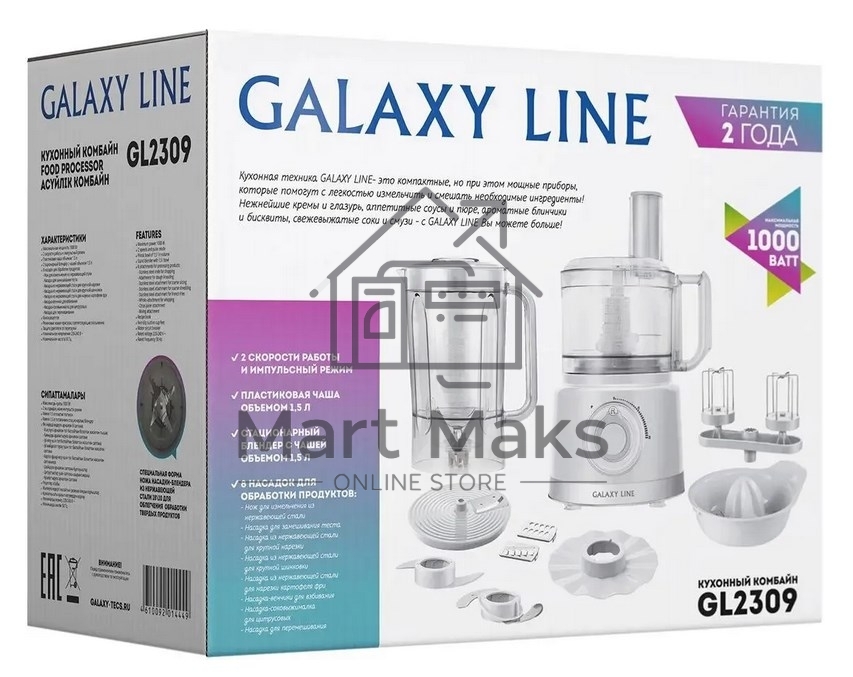 Кухонный комбайн Galaxy Line GL 2309, белый, пластик. чаша 1,5 л, 1000 Вт, 2 скорости и импульс. режим