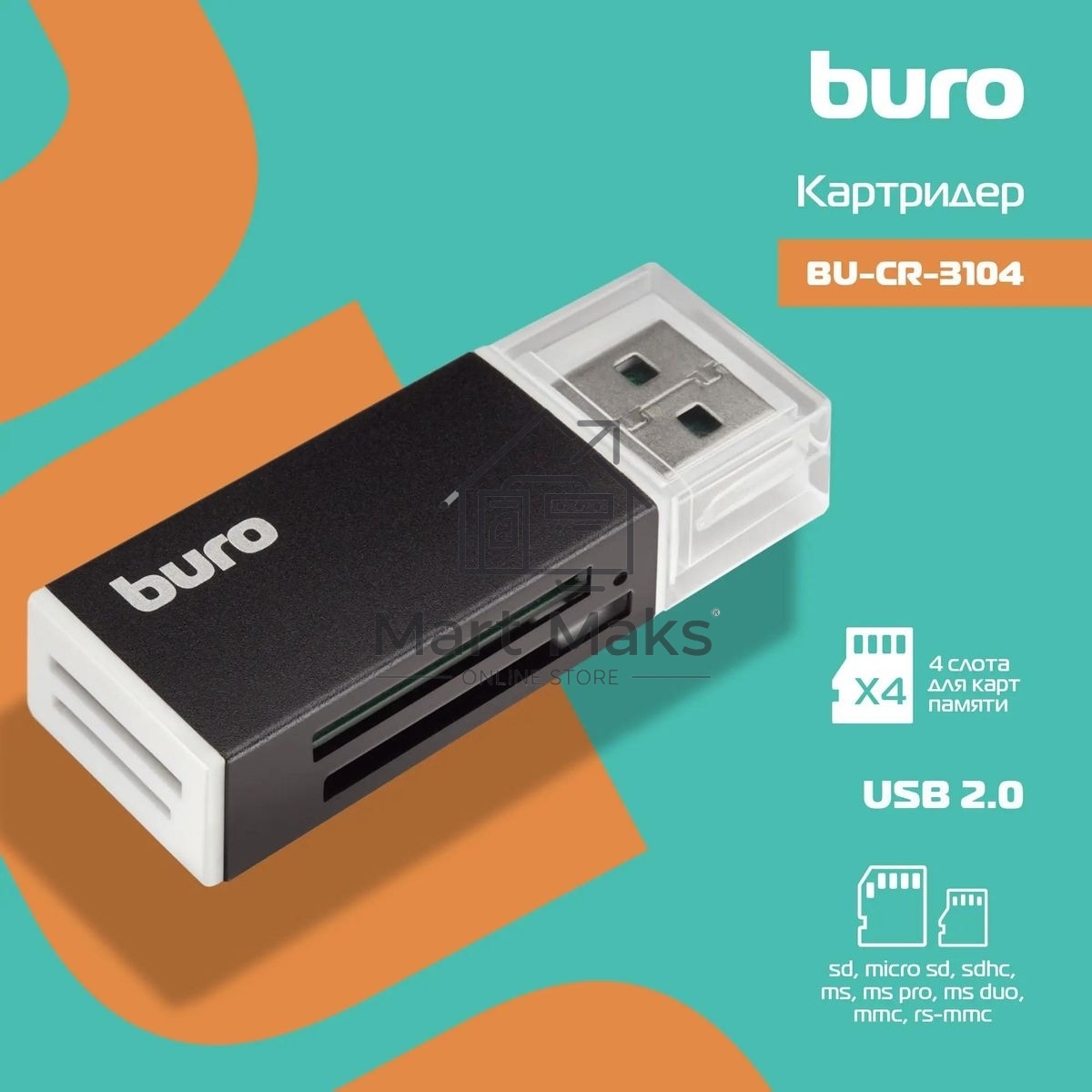 Кард-ридер Buro BU-CR-3104/черный/MMC/MS/MS Duo/MS Pro/RS-MMC/SD/SDHC/TF/mini-SD/USB 2.0/пластик