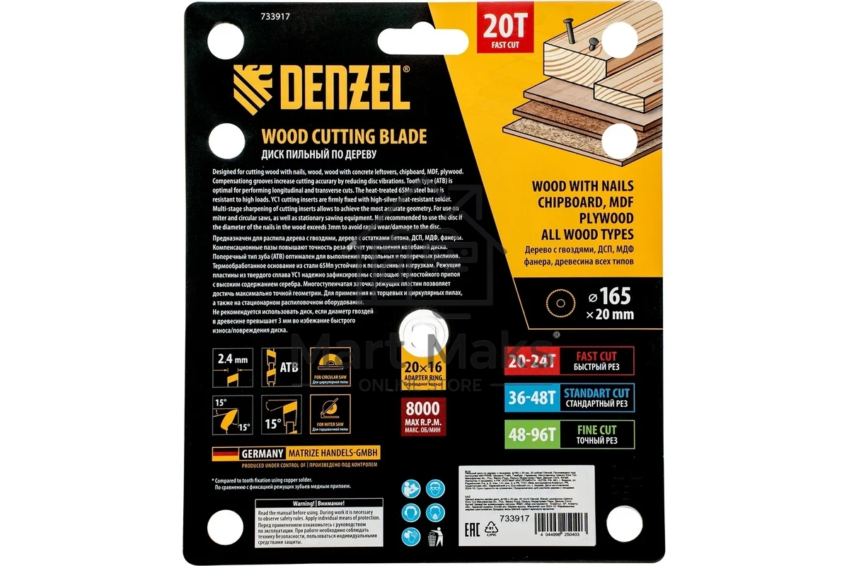 Пильный диск по дереву с гвоздями Denzel ф165 х 20 мм, 20 зубов 733917