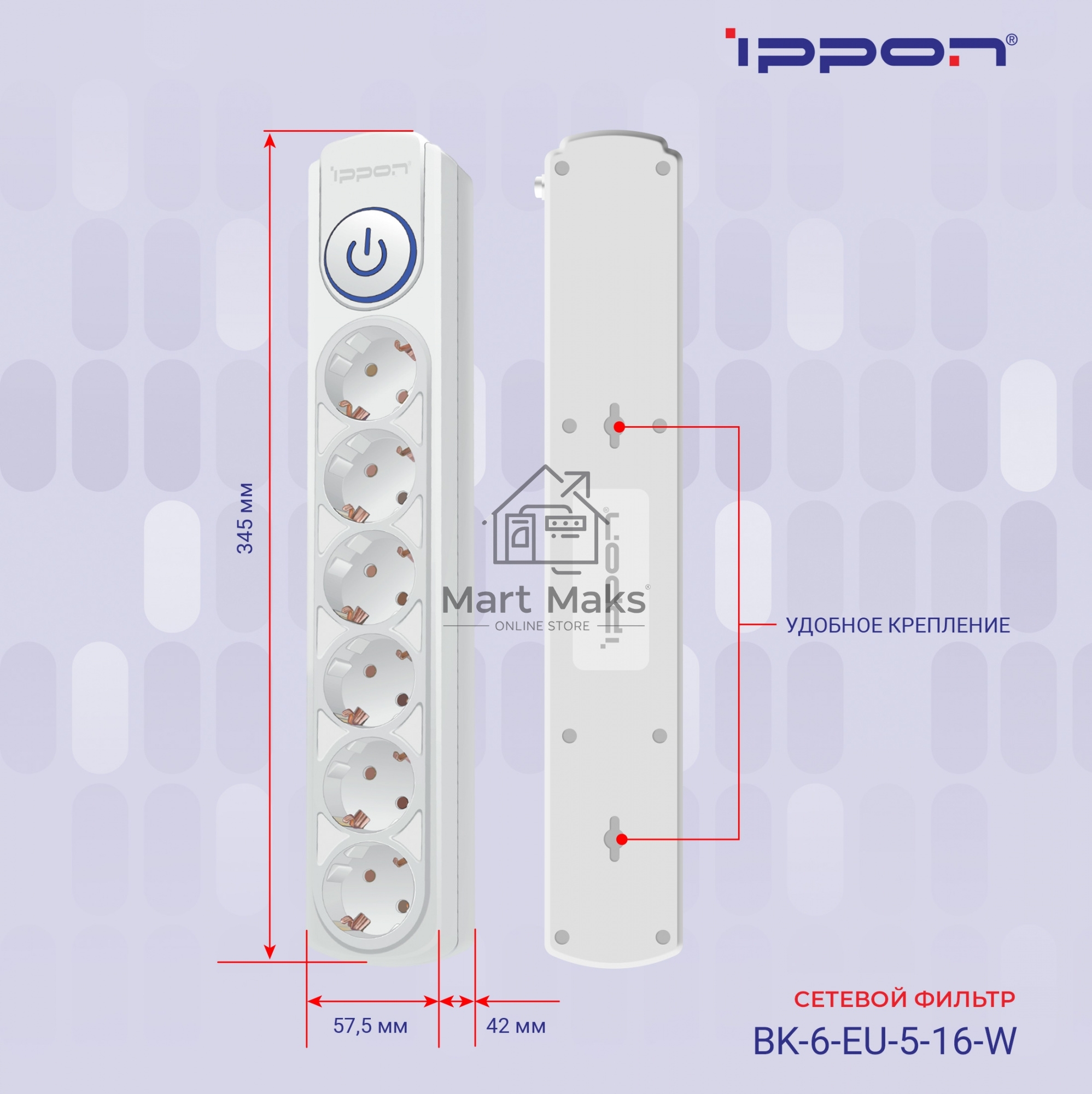 Сетевой фильтр Ippon BK-6-EU-3-16-W 3м (6 розеток) белый (коробка)