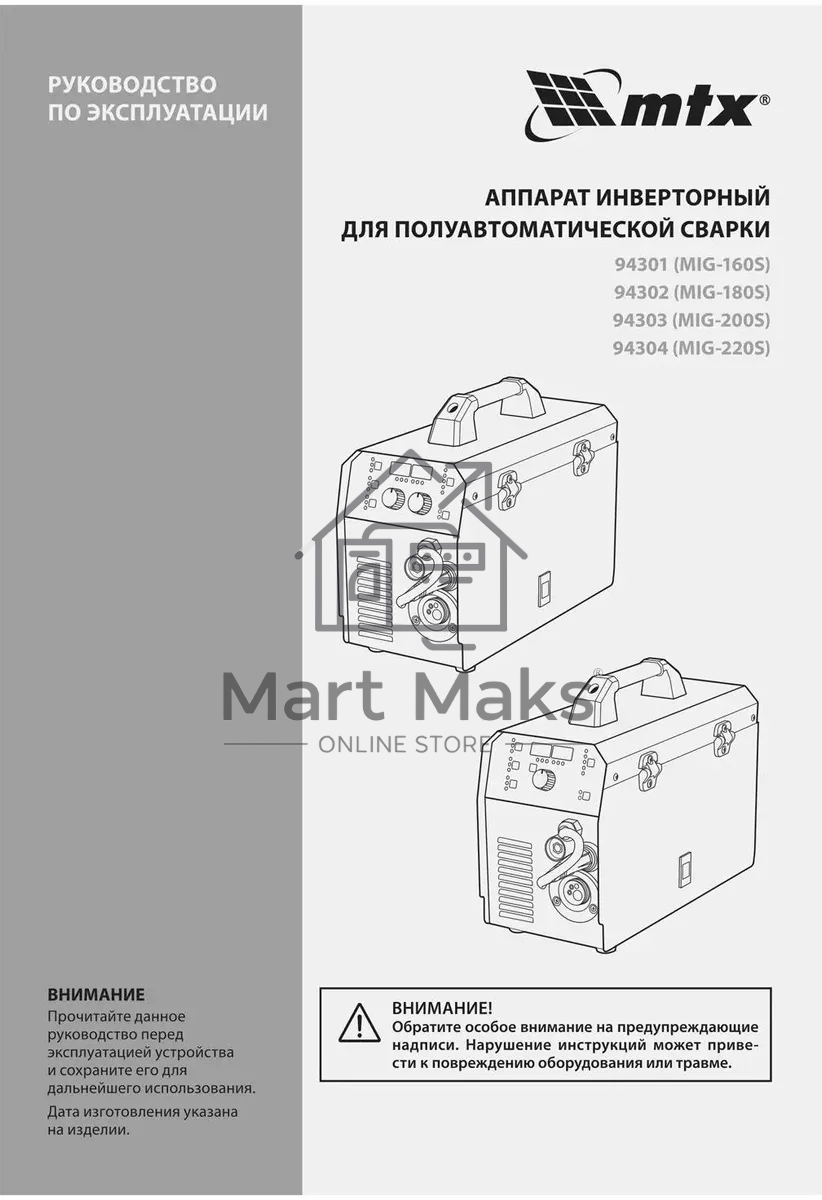 Аппарат инвертор. полуавтомат. cварки MIG-160S, 160A, ПВ 60%, катушка 5 кг MTX