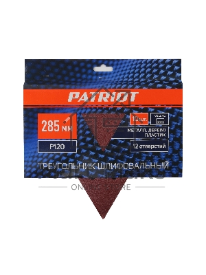 Треугольник шлифовальный PATRIOT на липучке, 285мм, 12 отверстий, Р120, 10 шт