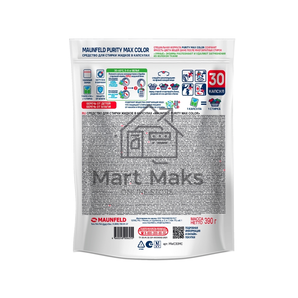 Капсулы для стирки Maunfeld Purity Max Color MWC30MC (30 штук в упаковке)