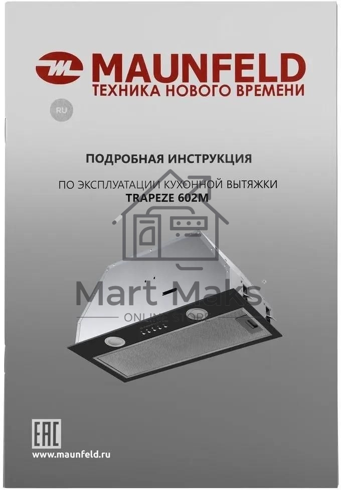 Вытяжка встраиваемая Maunfeld Trapeze 602M черный, 60 см, 1150 куб. м/ч, 54 дБ