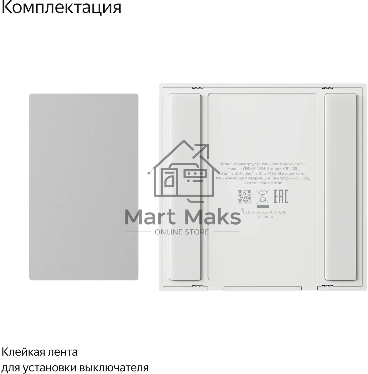 Выключатель умный беспроводной, Яндекс, 1 клавиша, Zigbee YNDX-00534