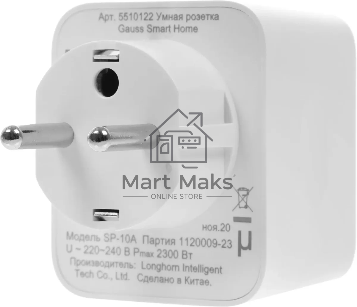 Умная розетка Gauss Smart Home 2300W 207-253V 10А IP20 c заземлением