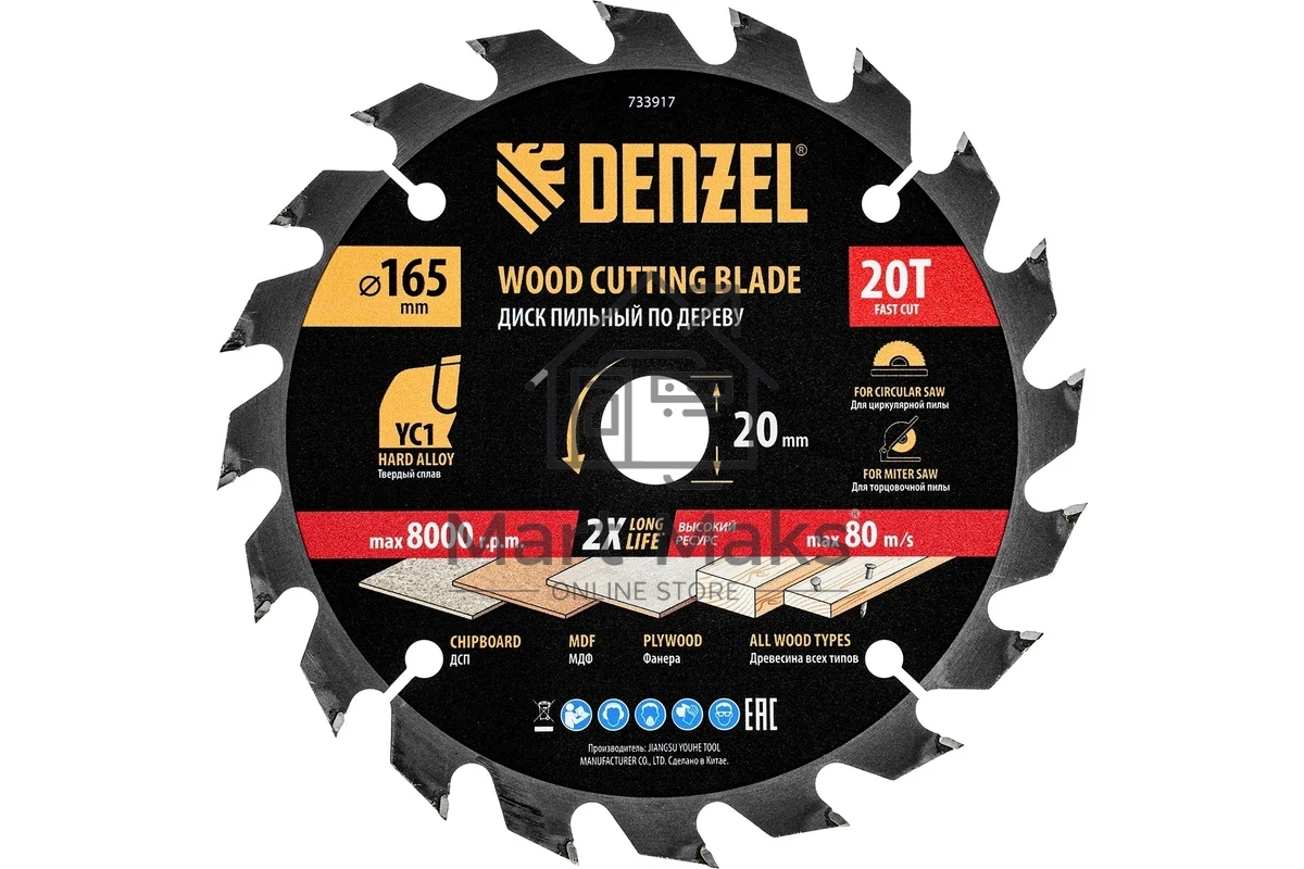 Пильный диск по дереву с гвоздями Denzel ф165 х 20 мм, 20 зубов 733917