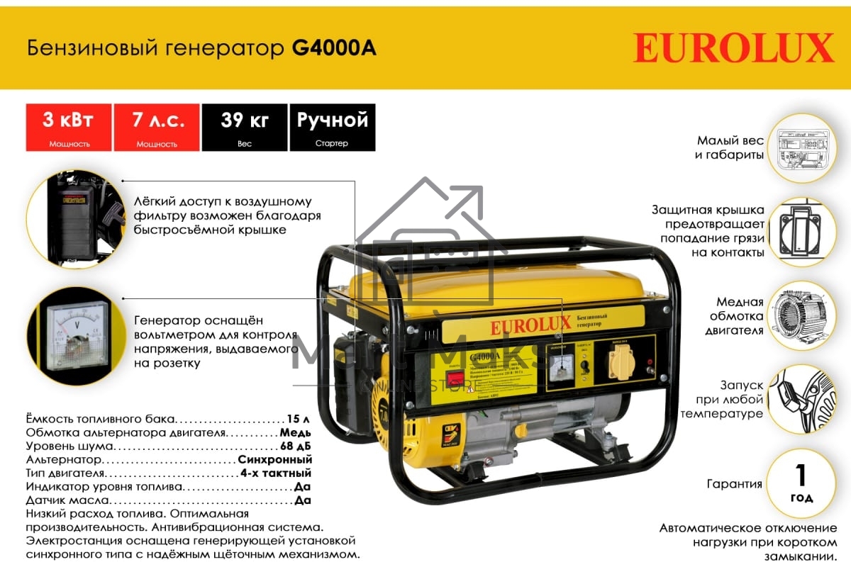 Электрогенератор бензиновый Eurolux G4000A, 3.3 кВт, 68 дБ, 39 кг