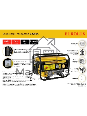Электрогенератор бензиновый Eurolux G4000A, 3.3 кВт, 68 дБ, 39 кг