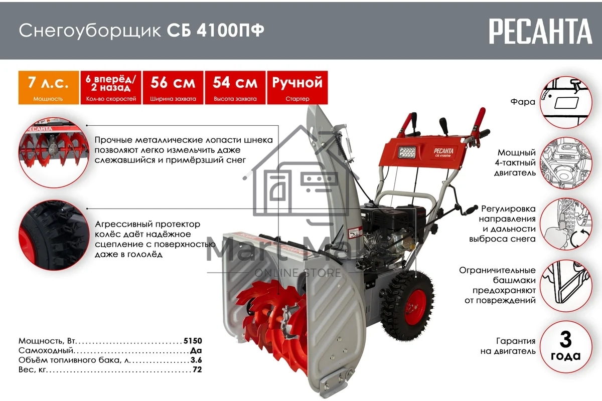 Снегоуборщик бензин. Ресанта СБ 4100ПФ