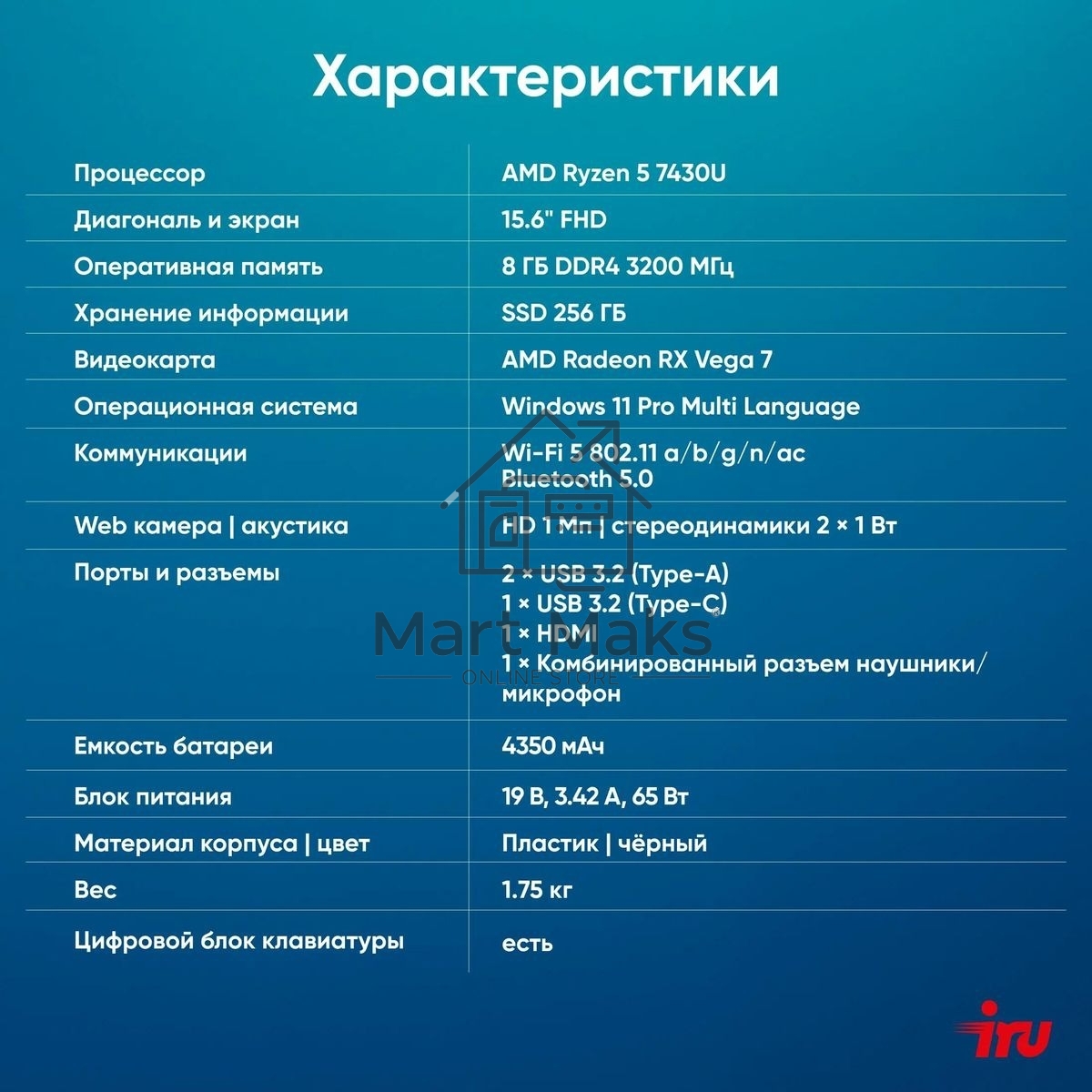 Ноутбук IRU Tactio 15PHC Ryzen 5 7430U 8Gb SSD256Gb AMD Radeon Rx Vega 7 15.6