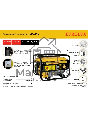 Электрогенератор бензиновый Eurolux G3600A, 2.5 кВт, 77 дБ, 37.2 кг