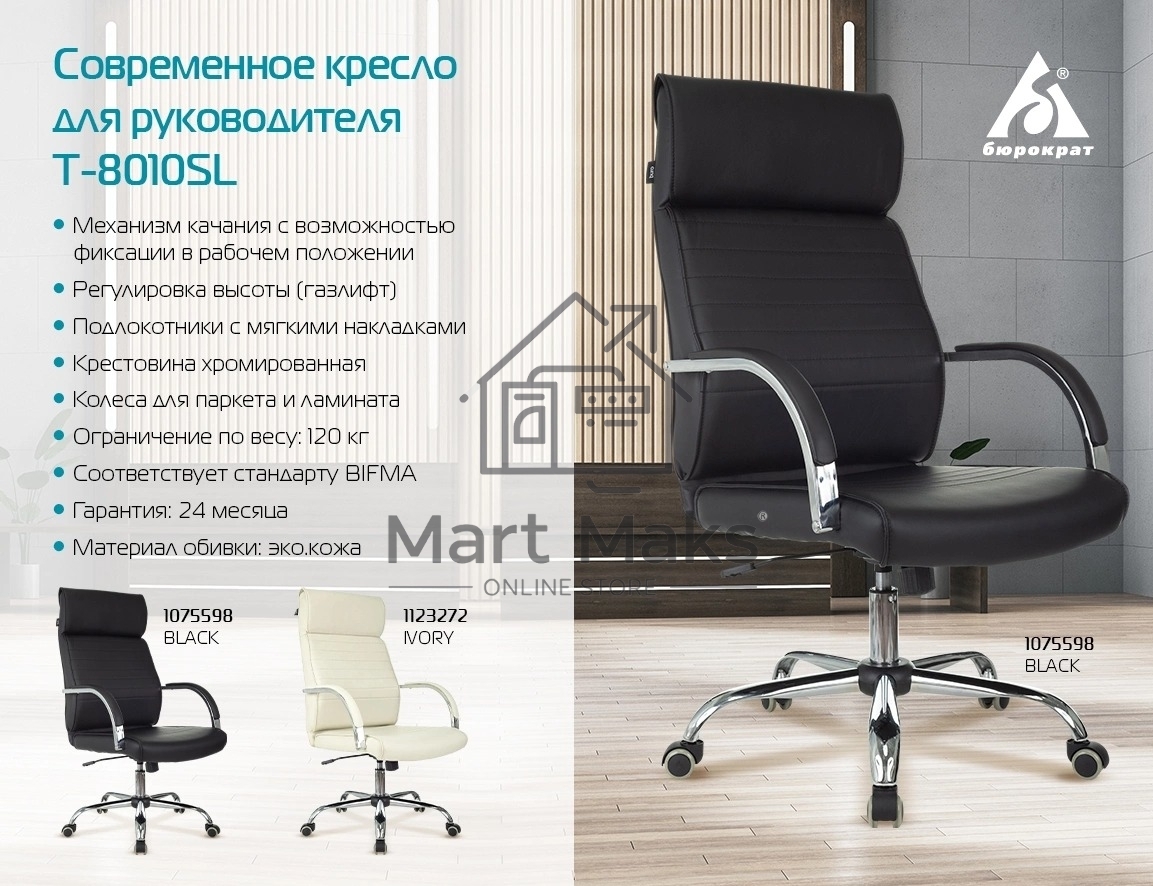 Кресло руководителя Бюрократ T-8010SL/BLACK черный, искусственная кожа, крестовина хром