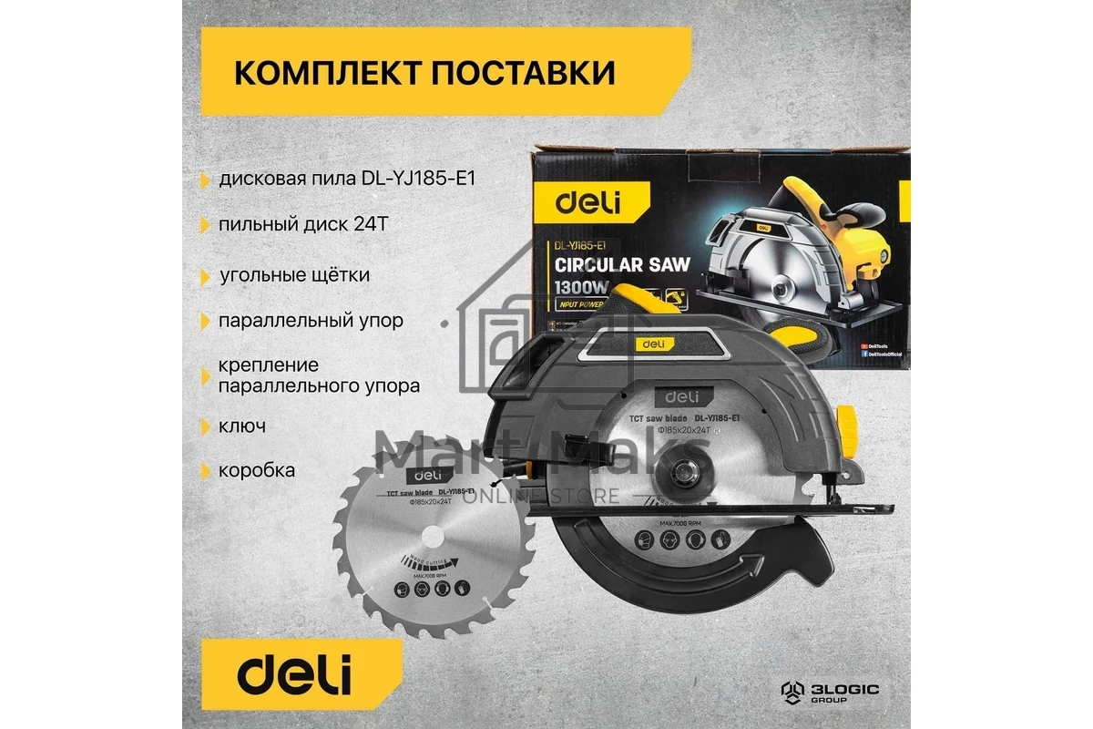 Циркулярная пила Deli DL-YJ185-E1 (1300Вт, 5300об/мин, диаметр диска 185мм)