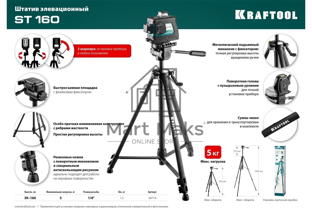 Штатив элевационный Kraftool ST 160