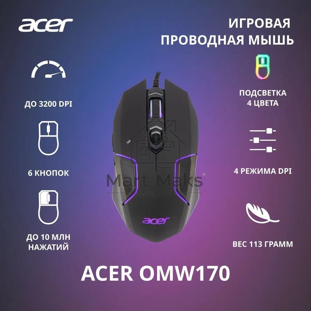 Мышь проводная Acer OMW170 черный, 3200 dpi, USB, кнопки - 6