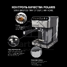 Кофеварка эспрессо Polaris PCM 1540 нержавеющая сталь, исп. кофе - молотый/капсулы, 1.8 л, 1400 Вт, 15 бар
