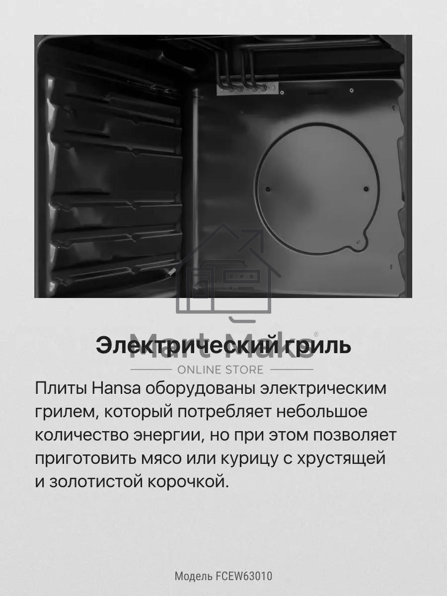 Плита электрическая Hansa FCEW63010 белый, конфорок 4 шт, духовка 69 л, 60 см x 85 см x 60 см