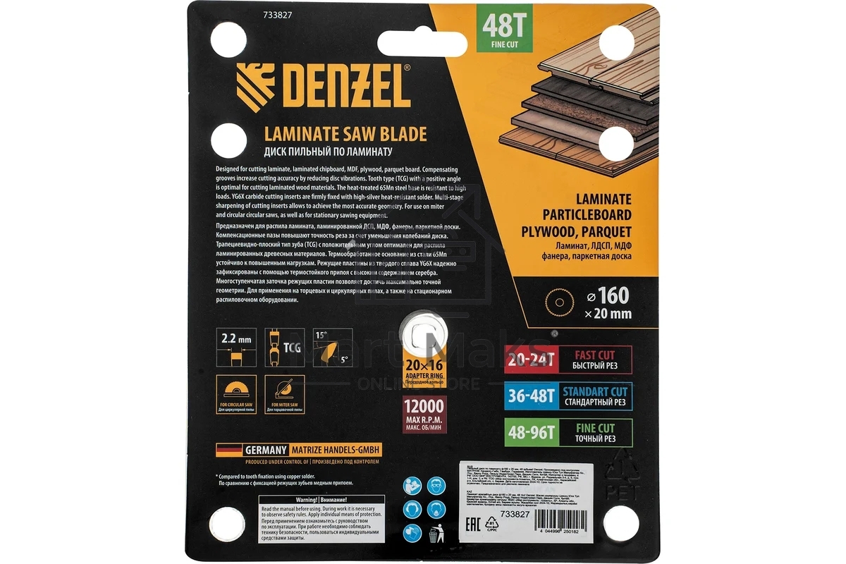 Пильный диск по ламинату Denzel ф160 х 20 мм, 48 зубьев 733827