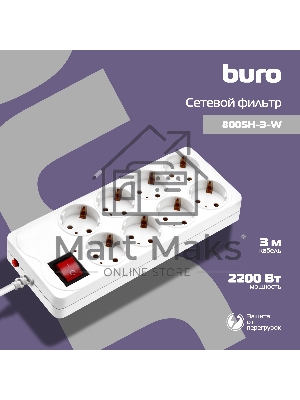 Сетевой фильтр Buro 800SH-3-W 3м (8 розеток) белый (коробка)
