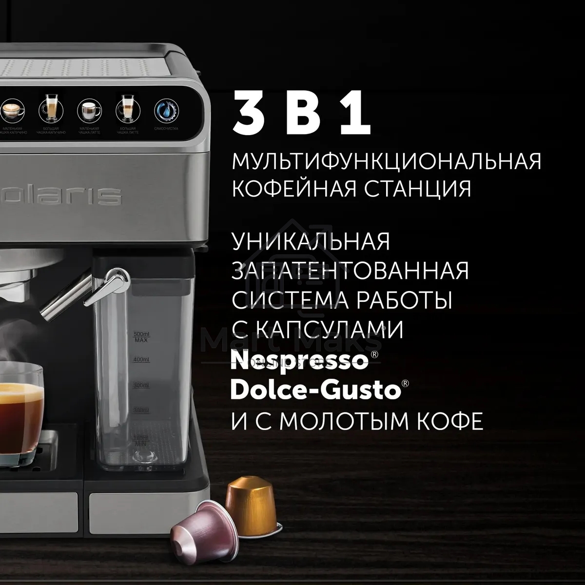 Кофеварка эспрессо Polaris PCM 1540 нержавеющая сталь, исп. кофе - молотый/капсулы, 1.8 л, 1400 Вт, 15 Бар.