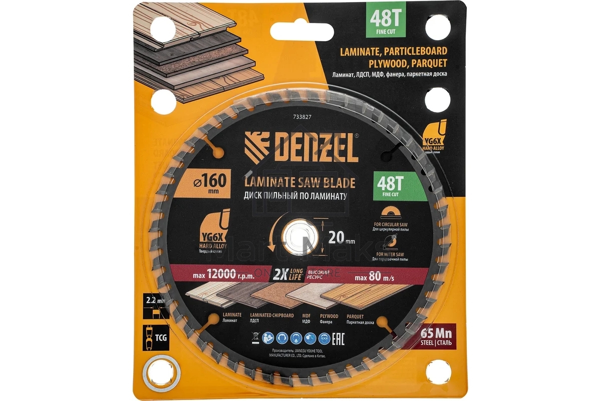 Пильный диск по ламинату Denzel ф160 х 20 мм, 48 зубьев 733827