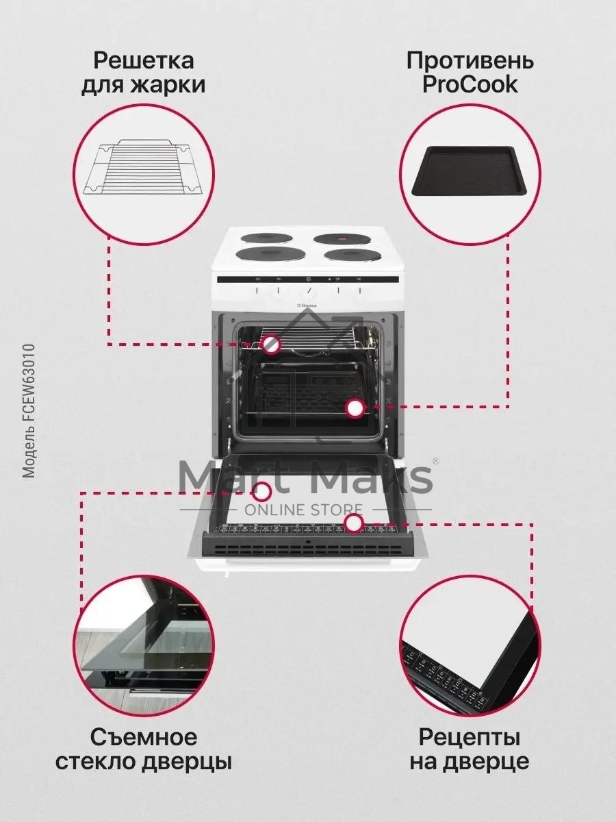 Плита электрическая Hansa FCEW63010 белый, конфорок 4 шт, духовка 69 л, 60 см x 85 см x 60 см