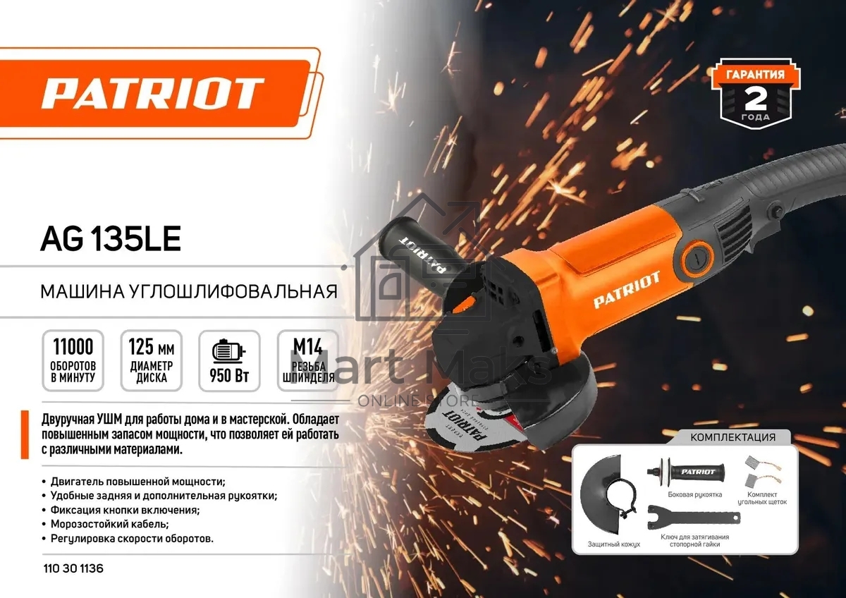 Углошлифовальная машина Patriot Optima AG 135LE 950Вт 11000об/мин рез.шпин.:M14 d=125мм (110301136)