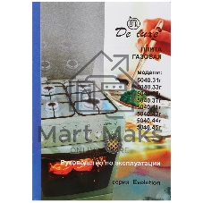 Плита газовая DeLuxe 5040.36 г (крышка)