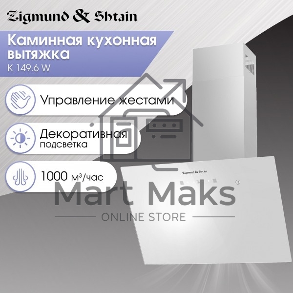 Вытяжка каминная Zigmund & Shtain K 149.6 W белый, 60 см, 1000 куб. м/ч, 72 дБ