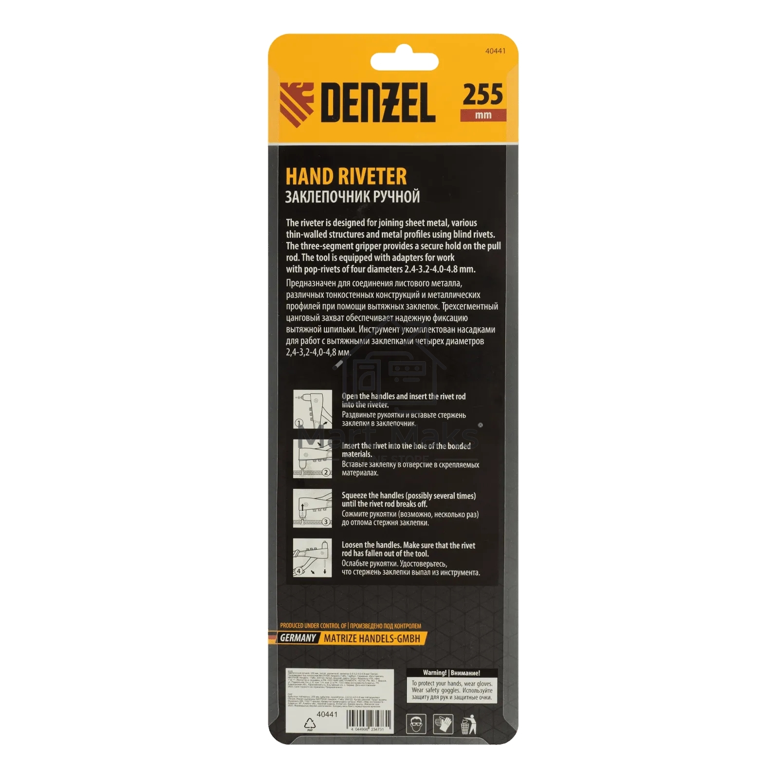 Заклепочник ручной Denzel 255 мм, литой, усиленный, заклепки 2,4-3,2-4,0-4,8 мм