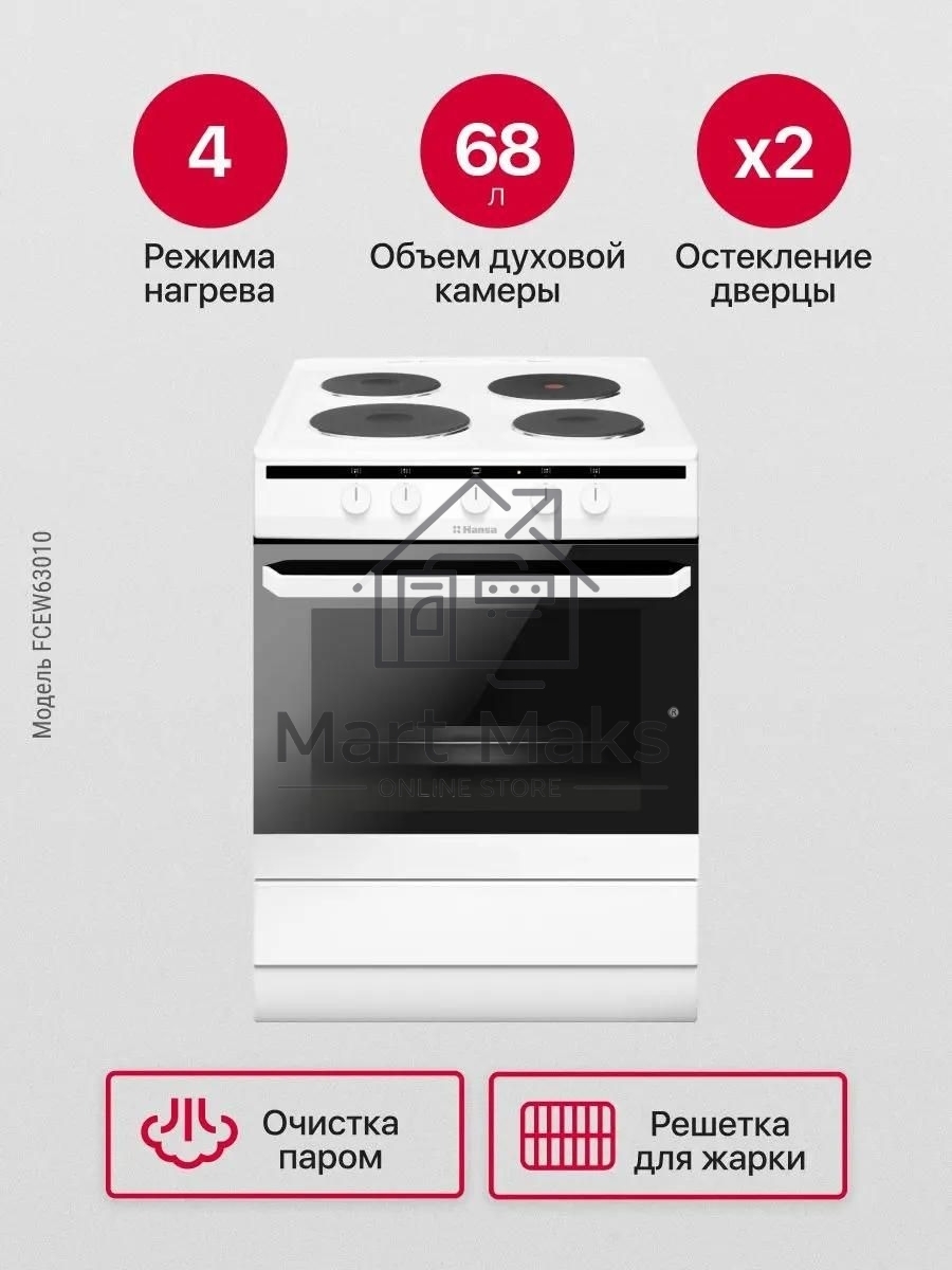 Плита электрическая Hansa FCEW63010 белый, конфорок 4 шт, духовка 69 л, 60 см x 85 см x 60 см