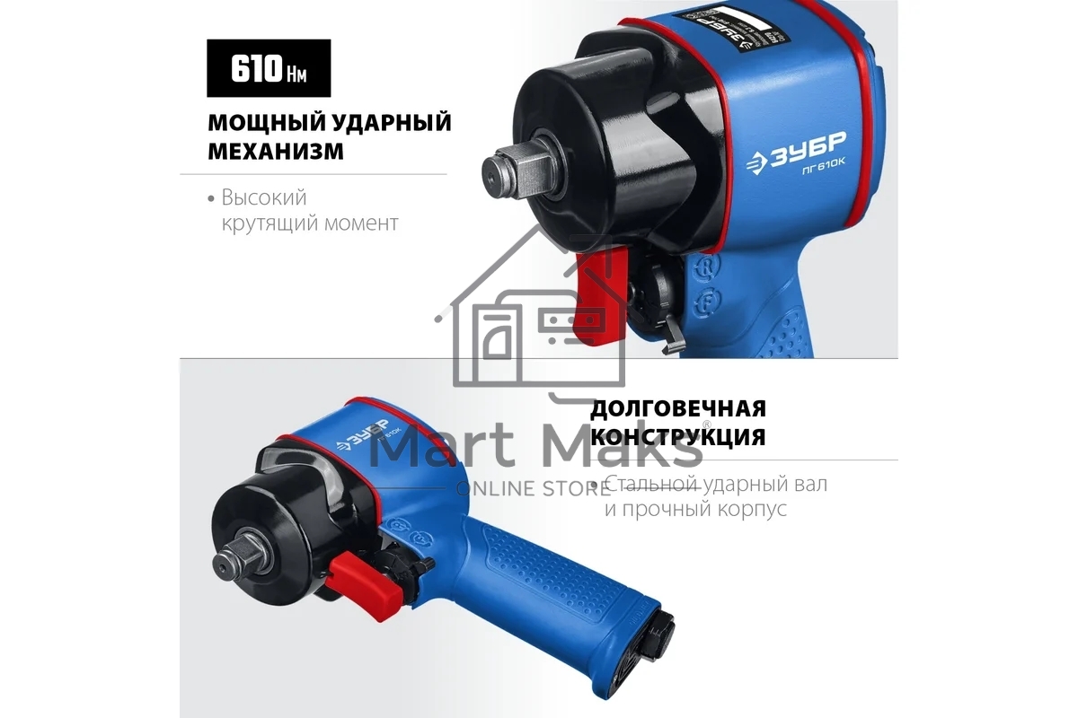 Гайковерт ЗУБР ПГ-610к ударный пневматический, 1/2