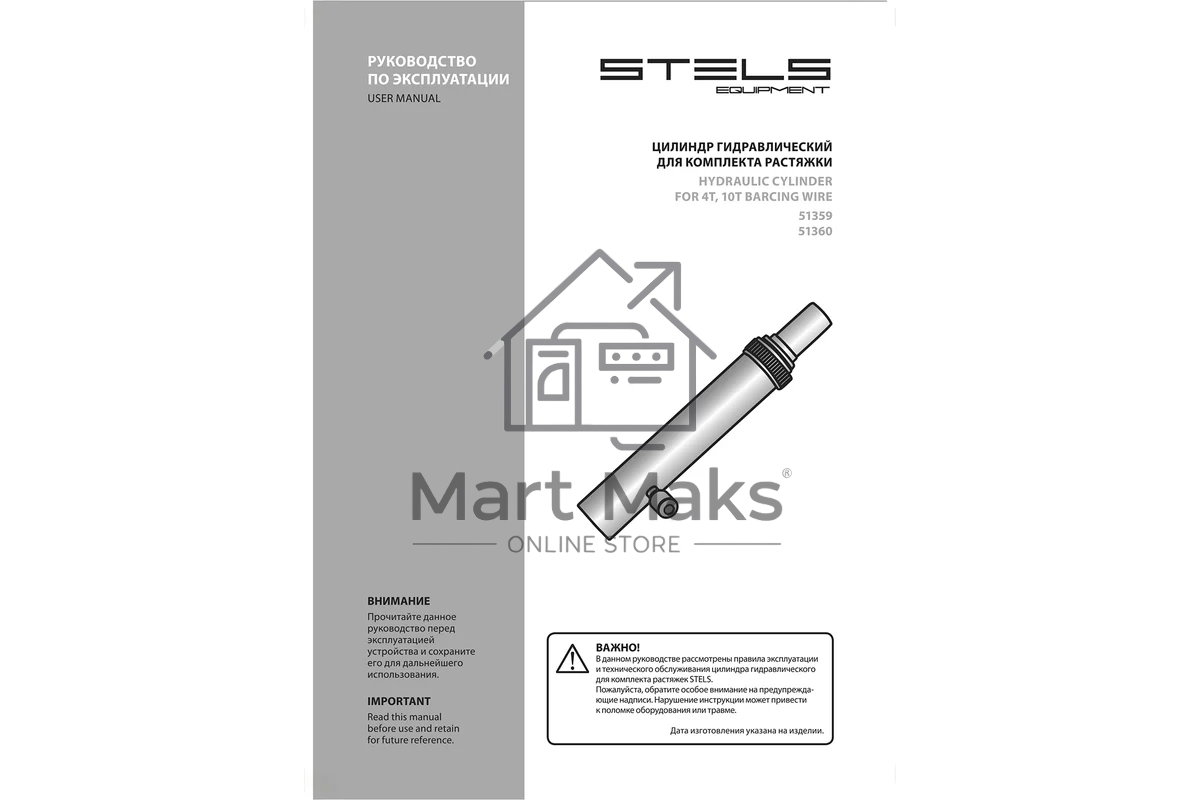 Цилиндр гидравлический Stels 51360 для 10-тонной растяжки