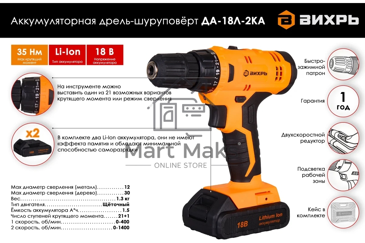 Дрель-шуруповерт Вихрь ДА-18Л-2КА 72/14/25, Аккумуляторная, 18В, 2 АКБ, Кейс