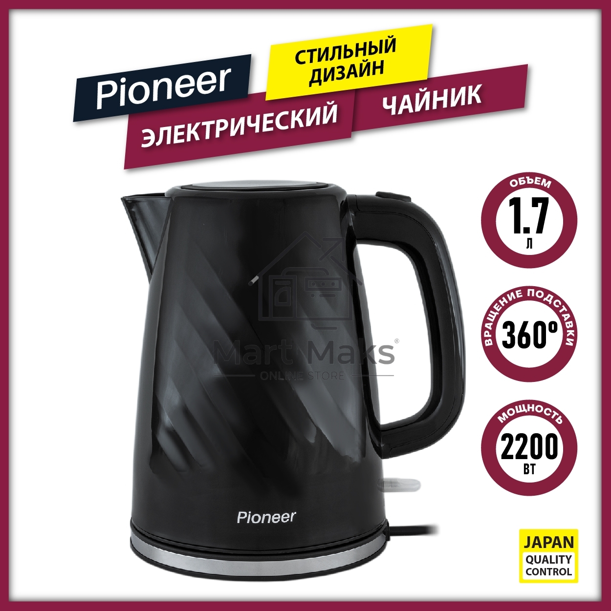 Чайник Pioneer KE220P (пластик диск)