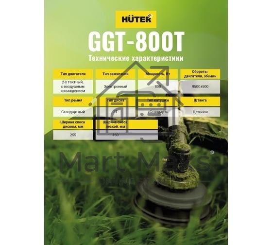 Триммер бензиновый Huter GGT-800T 800Вт 1.1л.с. реж.эл.:леска (упак.:2 коробки)