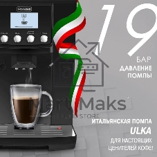 Кофемашина автоматическая Rondell RDE-1103 черный, зерновой, 2 л, 1450 Вт, 19 Бар