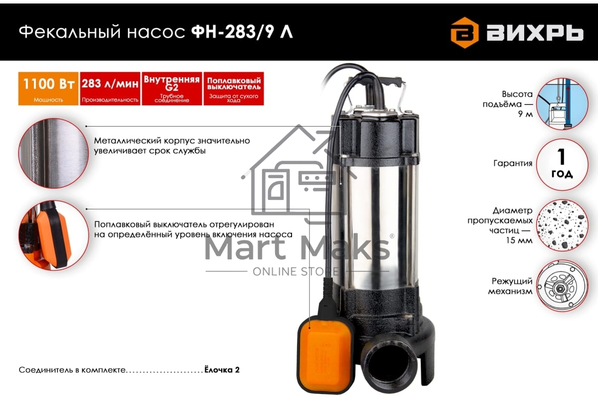 Фекальный насос ФН-283/9 Л Вихрь