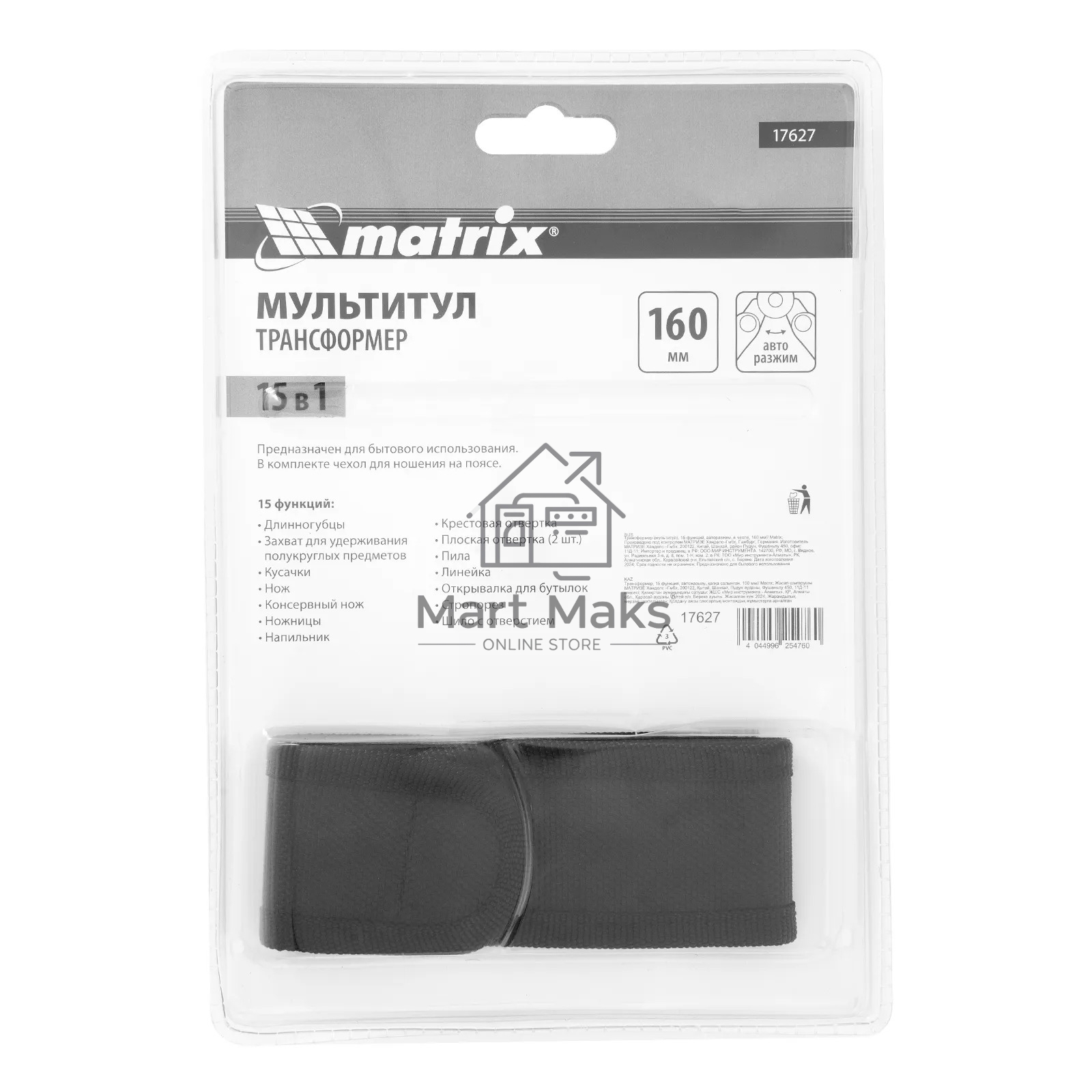 Мультитул MATRIX, 15 функций, авторазжим, в чехле, 160 мм 17627