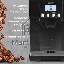Кофемашина автоматическая Rondell RDE-1103 черный, зерновой, 2 л, 1450 Вт, 19 Бар