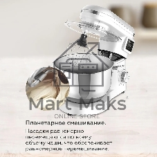 Планетарный миксер BQ MX640 White. Максимальная мощность 1600 Вт/Чаша из нержавеющей стали 6 л/Функция ферментации/Подогрев чаши до 40'C/Электронное управление/Металлические насадки в комплекте/Металлические шестерни/Двойная защита: от перегрева, от перегрузки/Защтная крышка от брызг/LED подсветка/Длина сетевого шнура 1 м