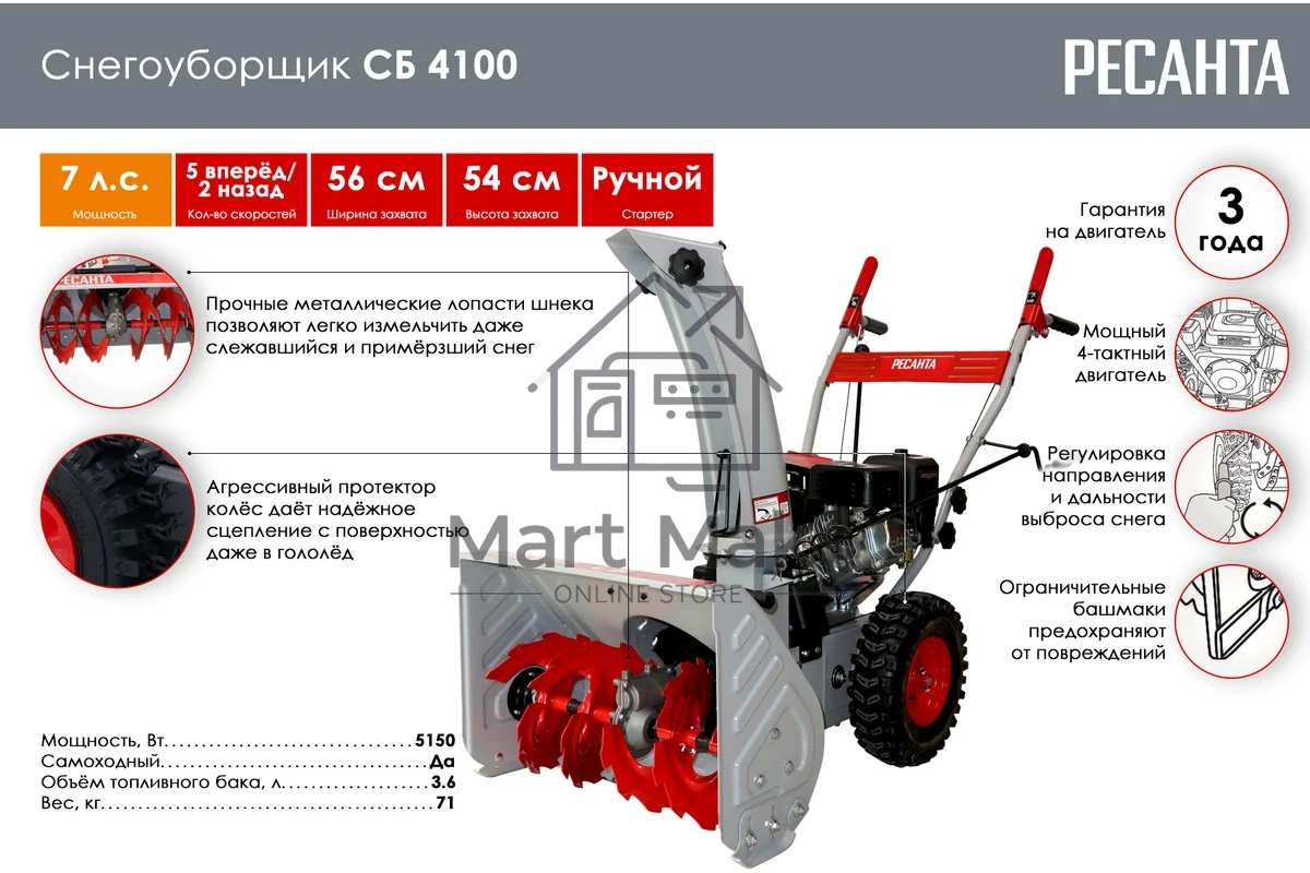 Снегоуборщик бензин. Ресанта СБ 4100